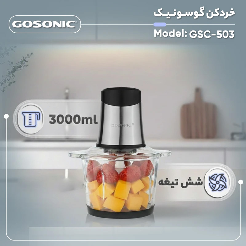 بهترین قیمت خردکن گوسونیک 6 تیغه 3.3 لیتری GSC-503